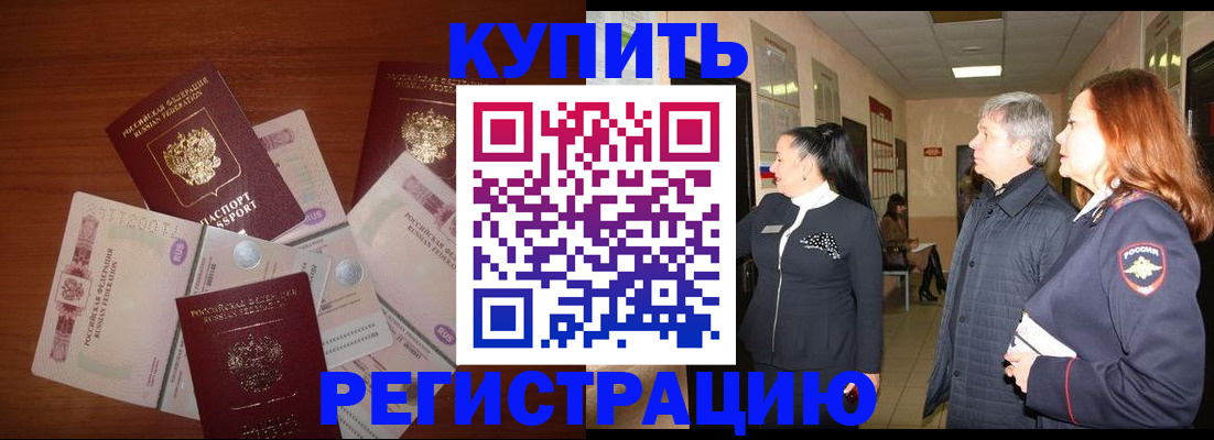временная регистрация в квартире в Курчалом